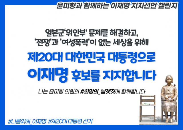 윤미향 의원 페이스북 캡쳐