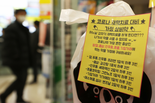 15일 서울 시내 한 약국에서 코로나19 재택치료 약품이 판매되고 있다. 중앙재난안전대책본부는 이날 오미크론 대응체계 현황을 점검하며 오는 16일부터 코로나19 재택치료자의 해열제 등 처방·의약품 조제·전달 약국을 모든 동네약국에서 받을 수 있도록 확대하기로 했다. 연합뉴스