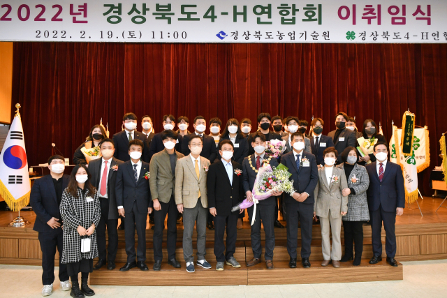 19일 열린 경상북도4-H연합회 회장단 이·취임식 참석자들이 한자리에 모여 기념촬영을 하고 있다. 경북도 제공