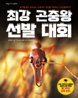 맷 터너 글·산티아고 칼레 그림, 김지연 역 / 보랏빛소어린이 펴냄
