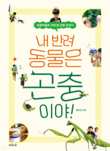 황우성 지음 / 비글스쿨 펴냄