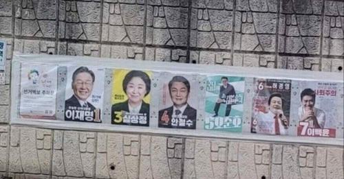19일 광주에서 국민의힘 윤석열 대선 후보가 빠진 선거 벽보가 발견됐다. 국민의힘 광주시당 제공
