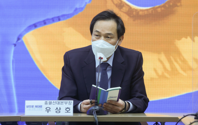 더불어민주당 우상호 총괄선대본부장. 연합뉴스