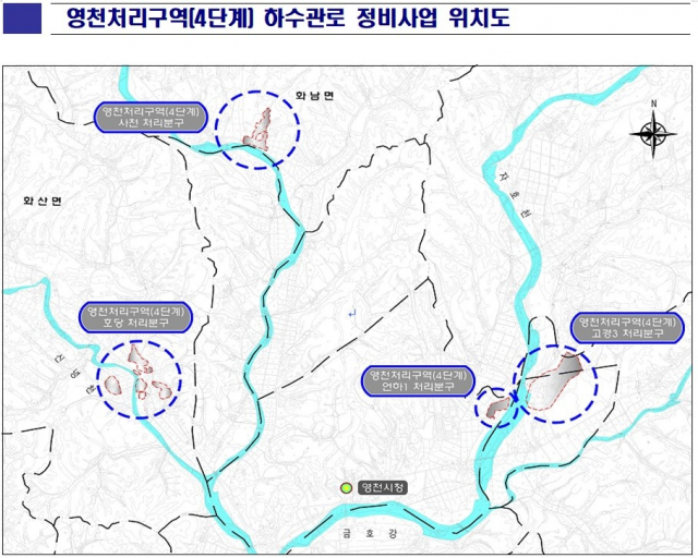 영천시가 이달 25일부터 하수관로 정비사업을 시작하는 4개 처리분구 위치도. 영천시 제공