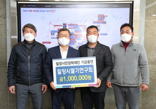 밀양시딸기연구회가 (재)밀양시민장학재단에 장학기금 100만원 기탁하고 기념촬영을 했다. 밀양시 제공