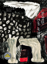 미로코 마치코 지음, 고향옥 옮김 / 트리앤북 펴냄