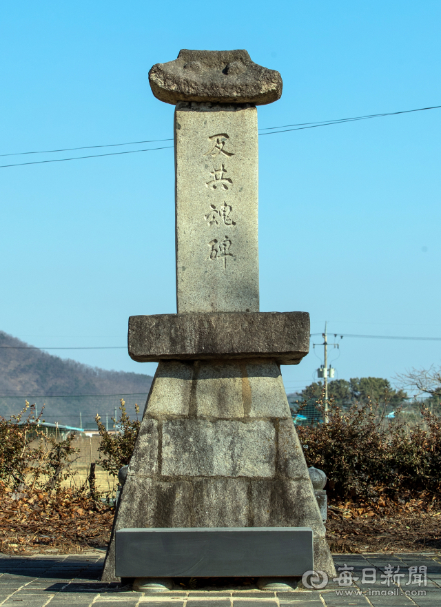 억울한 희생자를 기리기 위해 박사마을 주민들이 뜻을 모아 1960년 박사리 대동초교에 세운 반공혼비. 김태형 선임기자 thk@imaeil.com