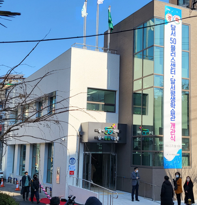 대구 달서구청은 21일 달서50플러스센터·달서평생학습관 개관식을 열었다. 달서구청 제공