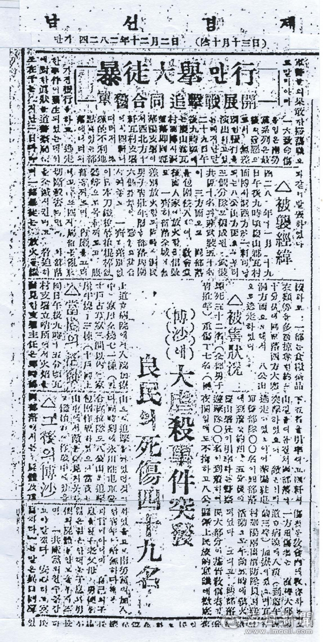 매일신문 전신인 남선경제 1949년 12월2일 자에 보도된 경산 박사리 학살사건 기사.