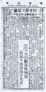 매일신문 전신인 남선경제 1949년 12월2일 자에 보도된 경산 박사리 학살사건 기사.