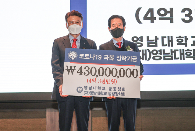 영남대학교 총동창회가 모교 발전기금 4억3천만 원을 기탁했다. 왼쪽부터 영남대 최외출 총장, 정태일 전 총동창회장. 영남대 제공