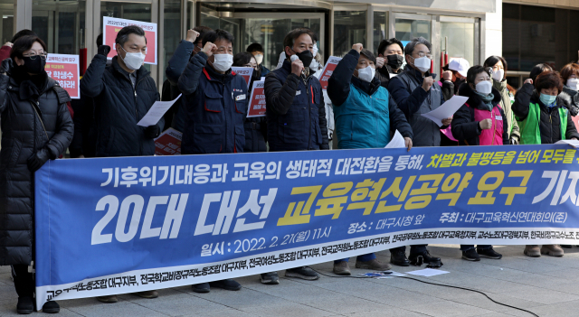 대학공공성강화를위한공동대책위원회가 21일 오전 대구시청 앞에서 