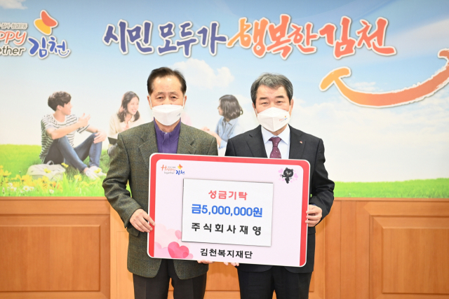 경북 김천시 지례농공단지에 있는 ㈜재영(대표 심택수)은 21일 김천시청을 방문해 지역의 어려운 이웃들을 위해 써 달라며 성금 500만원을 김천복지재단에 기탁했다. 김천시 제공