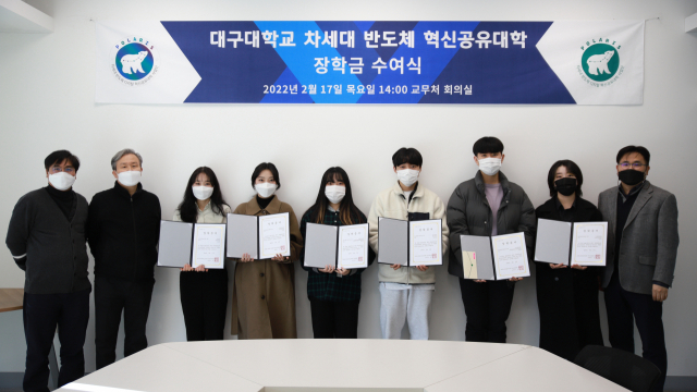 지난 17일 대구대 경산캠퍼스에서 열린 장학금 수여식 참여자들. 대구대 제공