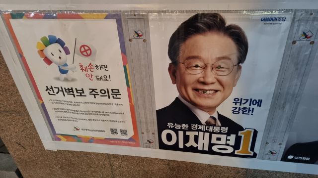 21일 대구 동구 각산동 반야월농협 동호지점 건물에 붙은 제20대 대통령선거 벽보 가운데 이재명 후보의 포스터 얼굴 부위가 훼손돼 있다. 김근우 기자 gnu@imaeil.com
