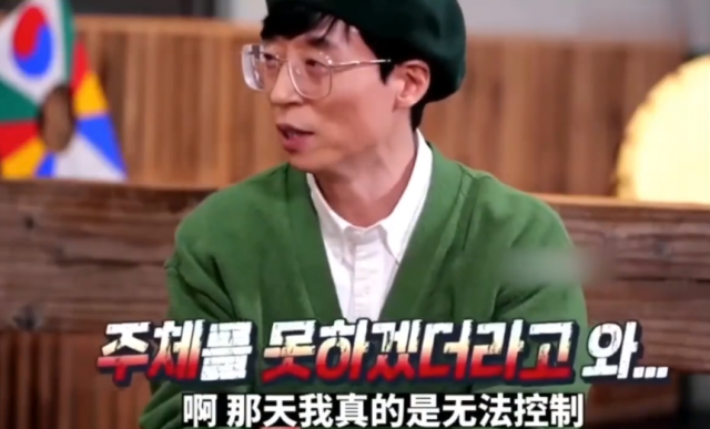 19일 방송된 MBC 놀면뭐하니에서 유재석이 지난 2022 베이징 동계올림픽 쇼트트랙 경기에 대한 분노를 표출했다. 사진 웨이보 캡처