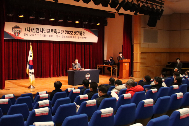 김천상무프로축구단이 21일 김천문화예술회관 소공연장에서