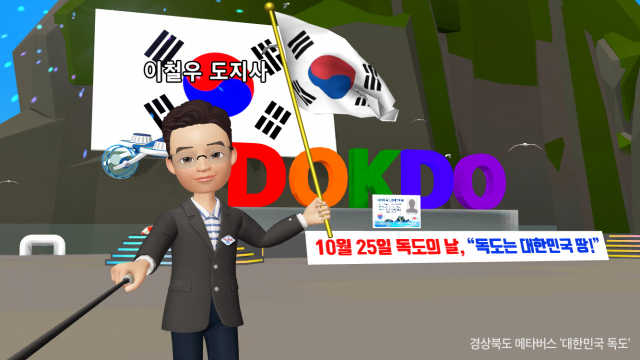 독도 가상 체험 이미지. 경북도 제공