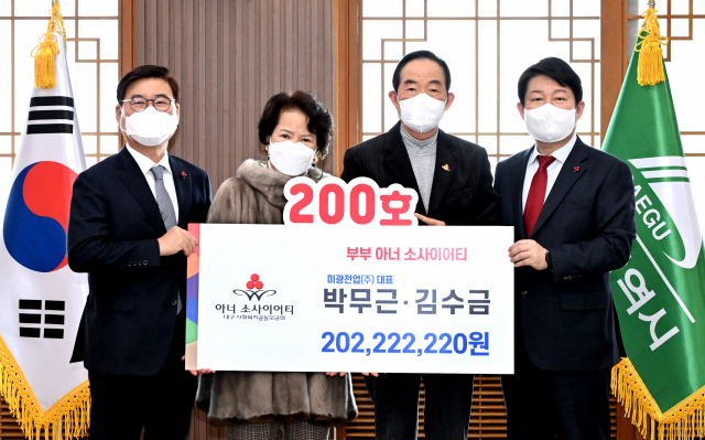 박무근·김수금 미광전업(주) 대표이사 부부는 22일 대구시청 별관에서 권영진 대구시장, 김수학 대구사회복지공동모금회장, 신홍식 (사)아트빌리지 대표(대구 아너 대표) 및 관계자들이 참석한 가운데 사회복지공동모금회의 1억 이상 개인 고액기부자 클럽인 아너소사이어티 회원 가입식을 가졌다.