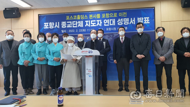 22일 경북 포항시청 블리핑룸에서 포항지역 3대 종교 단체 지도자와 관계자들이 