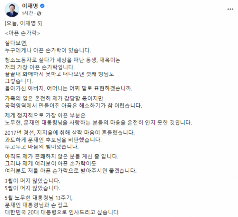 이재명 더불어민주당 대선후보 페이스북 캡처