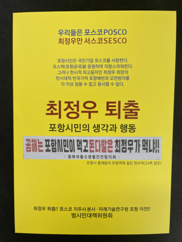 포스코 지주사 포항이전 범대위가 22일부터 포스코 측의 
