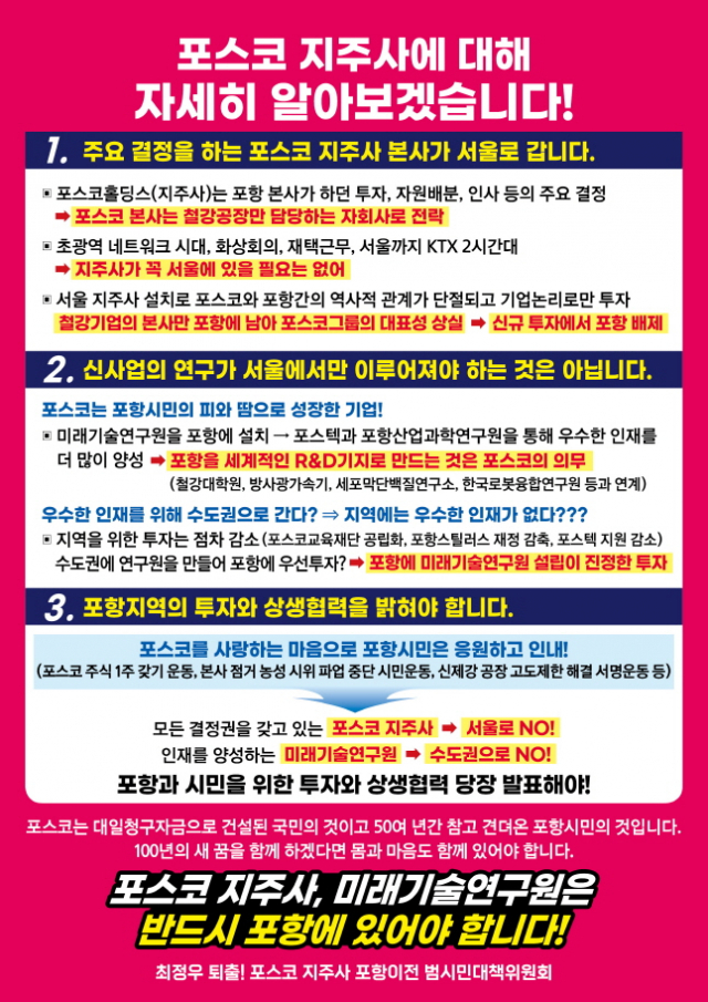 포스코 지주사 포항이전 범대위가 22일부터 포스코 측의