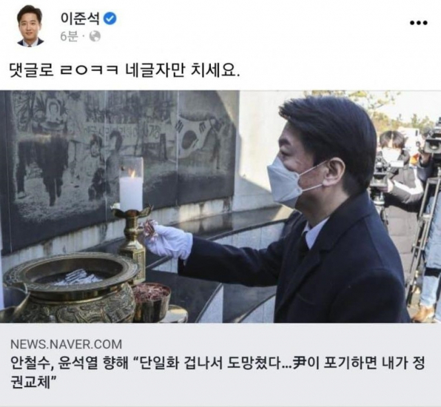 이준석 국민의힘 대표 페이스북 갈무리