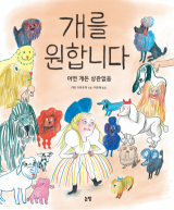 키티 크라우더 지음, 이주희 옮김 / 논장 펴냄