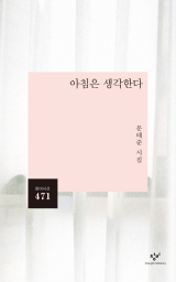 문태준 지음 / 창비 펴냄
