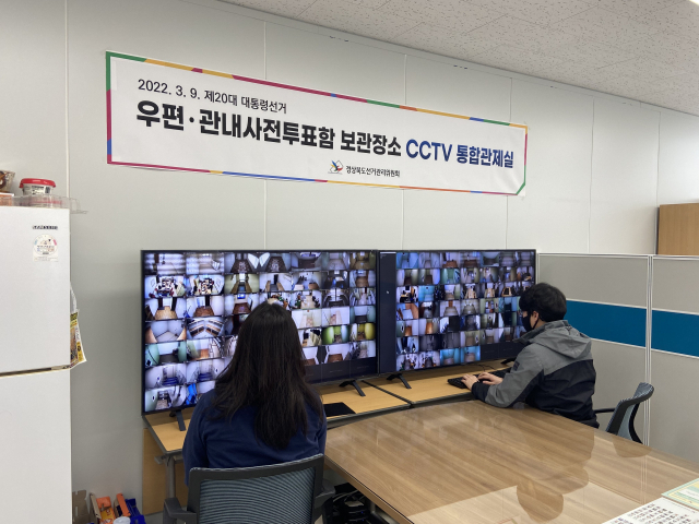 경상북도선거관리위원회 통합관제실 모습. 경북선관위 제공