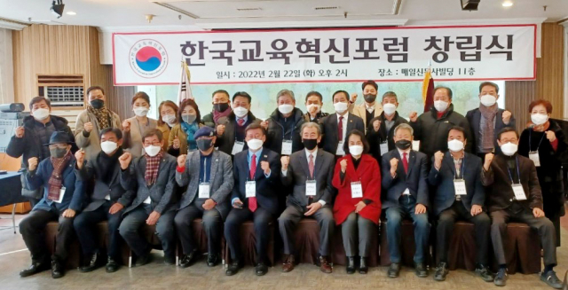 한국교육혁신포럼 창립식이 22일 오후 매일신문 11층 강당에서 열렸다.