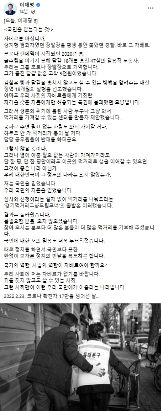 이재명 더불어민주당 대선 후보 페이스북