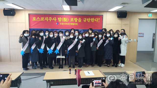 23일 포항시 여성단체협의회가 포스코 지주사와 미래기술연구원의 탈포항을 규탄하는 기자회견을 열고 구호를 외치고 있다. 김대호 기자