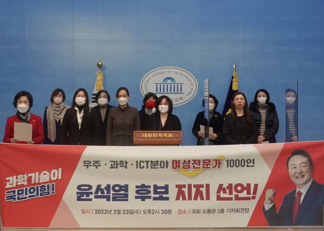조명희 국민의힘 국회의원(직능본부 우주과학지원본부 및 정책본부 ICT융합정책추진본부 본부장)과 우주·과학·ICT분야 여성전문가들은 23일 국회 소통관에서 공동 기자회견을 열고 윤석열 국민의힘 대선 후보 지지를 선언했다. 조명희 의원실 제공