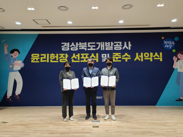 23일 경상북도개발공사 이재혁 사장(가운데)과 임직원 대표자들이 새롭게 제정된 2022년 윤리헌장을 들고 기념촬영을 하고 있다. 경북개발공사 제공