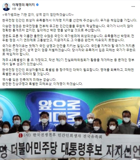 이재명 더불어민주당 대선 후보 페이스북