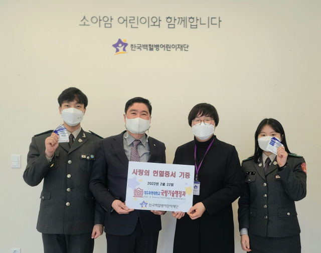 대구과학대 국방기술행정과 학생들이 22일 한국백혈병어린이재단 대구나음소아암센터를 찾아 헌혈증서와 후원금을 기부한 후 기념촬영을 하고 있다. 대구과학대 제공