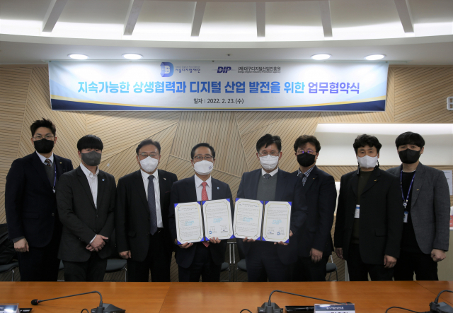 (재)대구디지털산업진흥원은 지난 23일 오후 2시 수성알파시티 SW융합기술지원센터에서 서울디지털재단과 디지털 산업 발전 협력을 위한 업무협약(MOU)을 체결했다. DIP 제공