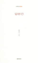 황명자 지음 / 시와에세이 펴냄
