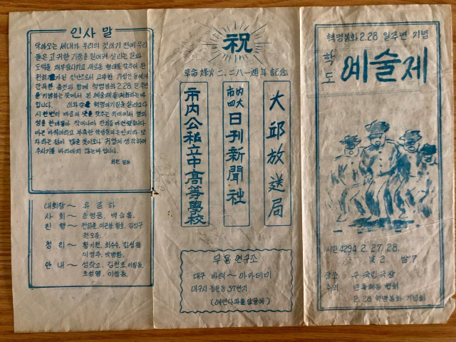 혁명봉화 2.28 일주년 기념 학도 예술제 포스터