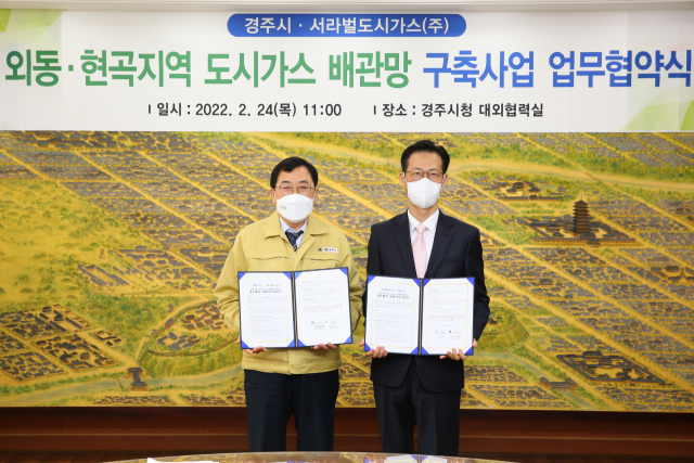 경주시와 서라벌도시가스㈜는 24일 외동읍·현곡면 도시가스 배관망 구축을 위한 업무협약을 체결했다. 경주시 제공