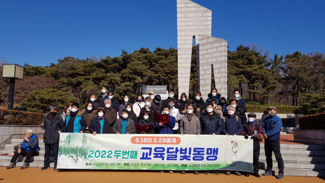 전국교직원노동조합 대구지부와 광주지부가 24일 교육달빛동맹