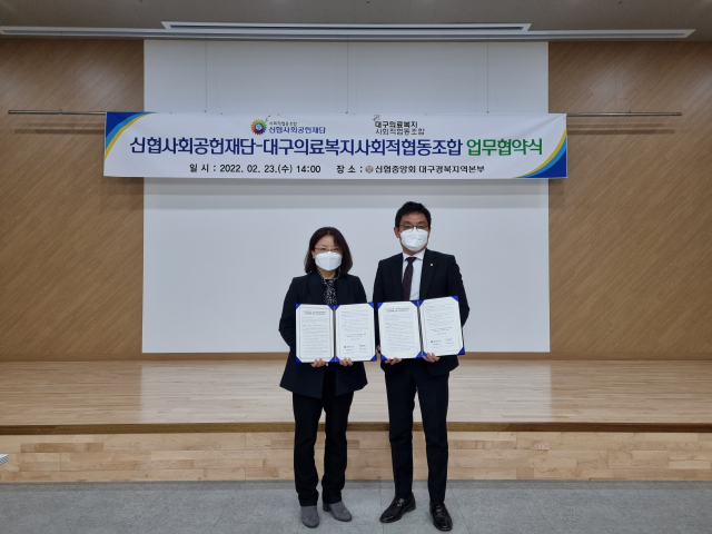 23일 신협중앙회 대구경북지역본부 강당에서 오미형 대구의료복지사회적협동조합 이사장과 김도원 신협사회공헌재단 부문장(오른쪽)이 업무협약을 체결하고 있다. 신협중앙회 제공
