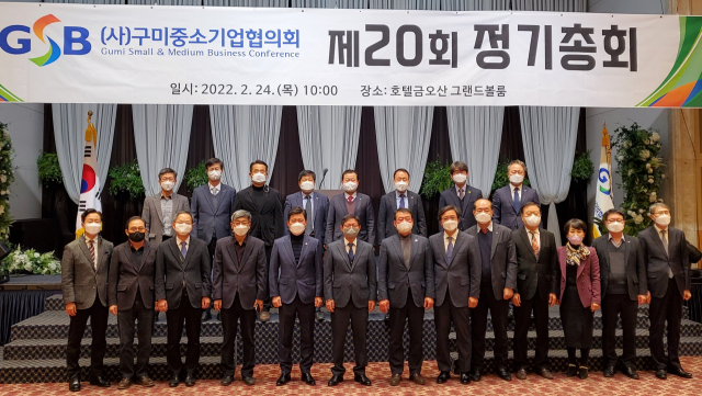 구미중소기업협의회 제20회 정기총회에 참석한 주요 인사들이 기념촬영을 하고 있다. 구미중소기업협의회 제공