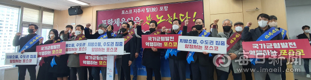 7만여명의 포항시 체육인들을 대표한 30여명이 24일 포항시청 브리핑룸에서 포스코지주사와 미래기술연구원의 탈포항을 규탄하고 있다. 김대호 기자