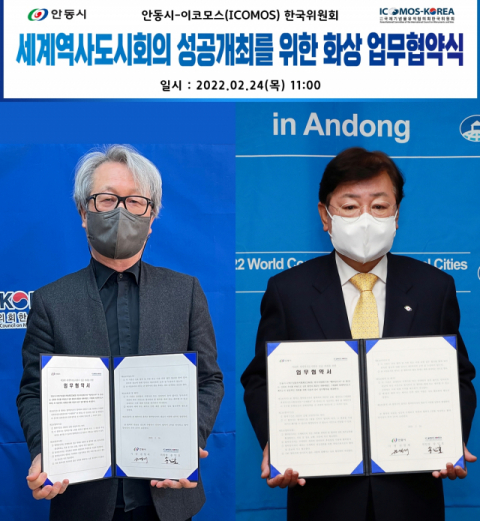 세계역사도시회의 성공개최 협약. 안동시 제공