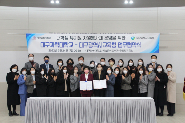 24일 대구과학대 글로벌강의실에서 열린 대구과학대와 대구시교육청 간의 업무 협약 체결식에서 참석자들이 기념촬영을 하고 있다. 대구과학대 제공