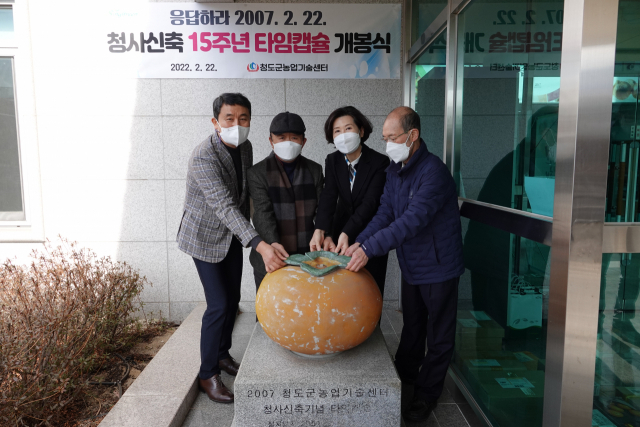청도군농업기술센터가 22일 15년 전에 청사 내에 묻었던 타임캡슐을 개봉하는 행사를 갖고 있다. 청도군 제공