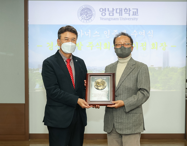 23일 영남대학교가 경산개발주식회사 우기정(오른쪽) 회장을 